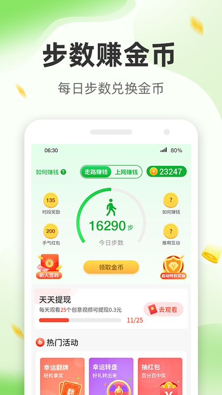 运动有钱