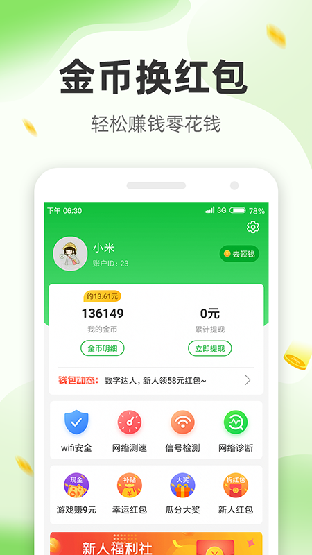 运动有钱
