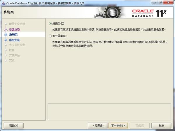 Oracle11g 64位/32位客户端