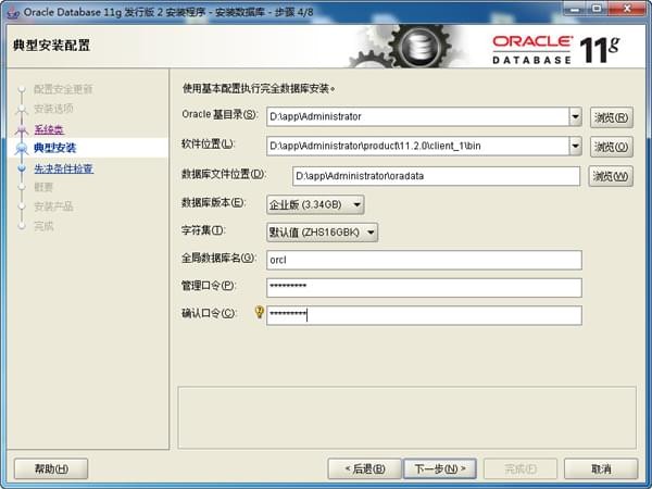 Oracle11g 64位/32位客户端
