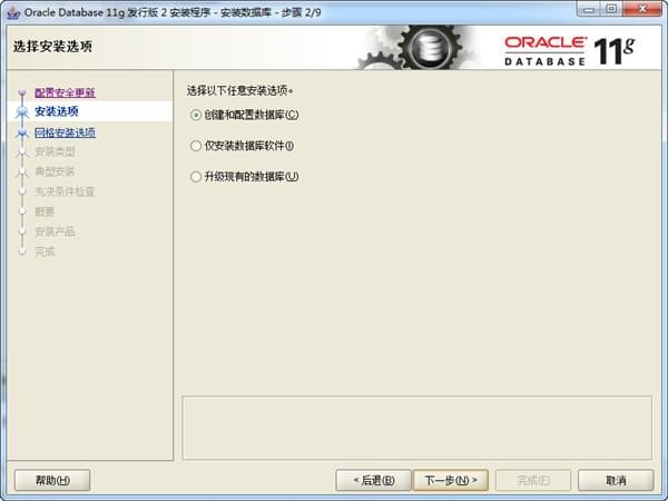 Oracle11g 64位/32位客户端