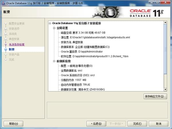 Oracle11g 64位/32位客户端