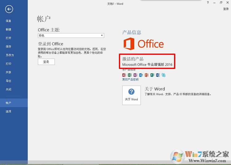 Office 2016四合一绿色精简版(完美激活)