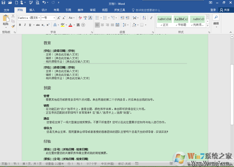 Office 2016四合一绿色精简版(完美激活)