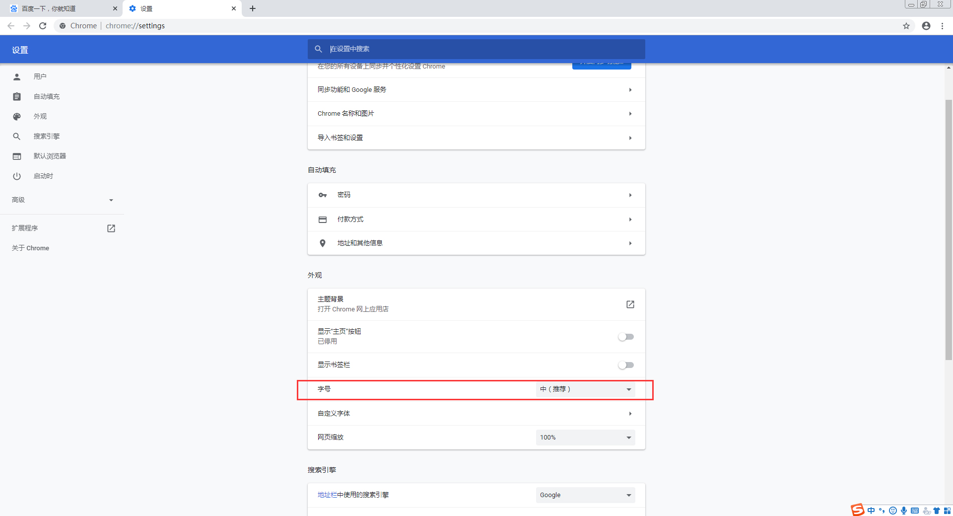 谷歌浏览器怎么修改字体 Chrome浏览器字体修改方法简述