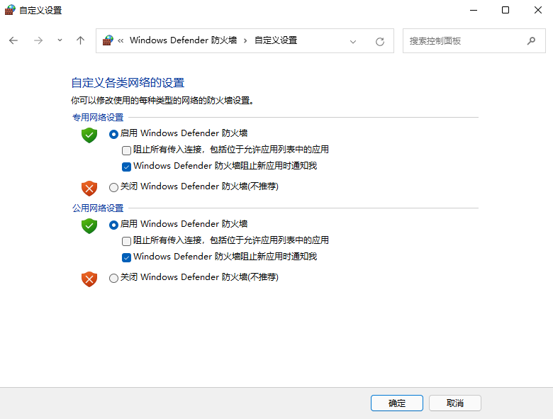 Win11系统关闭防火墙的方法