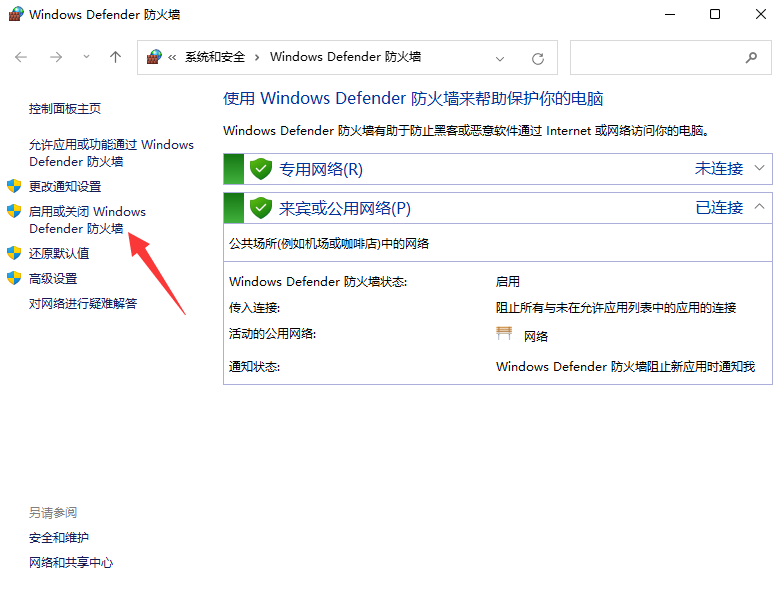 Win11系统关闭防火墙的方法