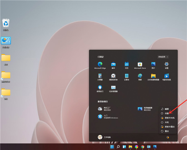 如何解决Win11系统没有休眠选项？