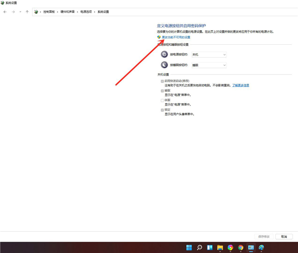 如何解决Win11系统没有休眠选项？