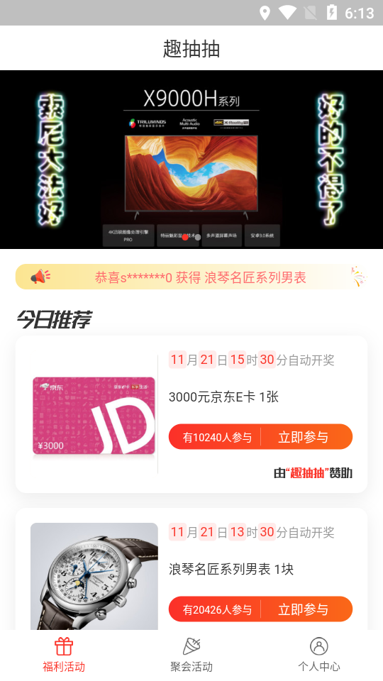 趣抽抽
