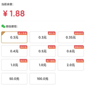 走好运