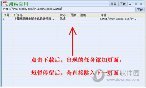 海纳百川下载器最新版