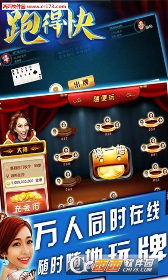 跑得快游戏