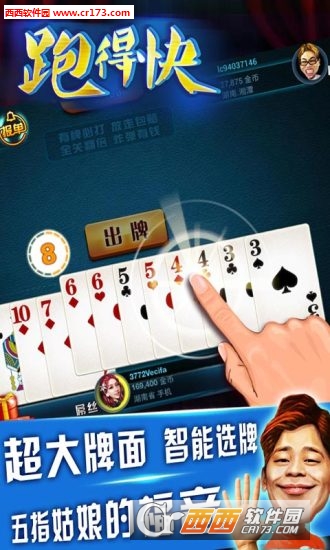 跑得快游戏