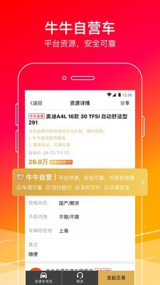 牛牛汽车