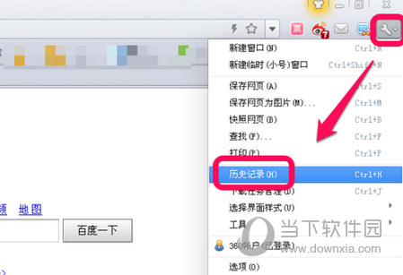 360极速浏览器怎么清除历史记录 历史记录删除教程