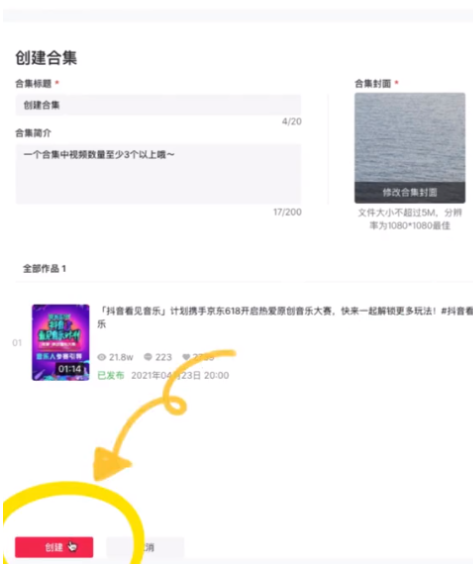 抖音合集在哪里可以看到？抖音合集怎么创建？