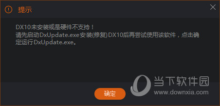 斗鱼直播伴侣打不开显示DX10怎么办 不能启动解决方法