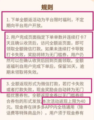 拼多多全额返是真的吗 拼多多全额返找不到入口怎么办