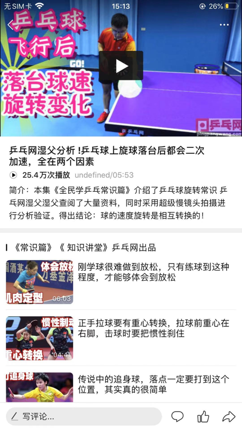 乒乓网