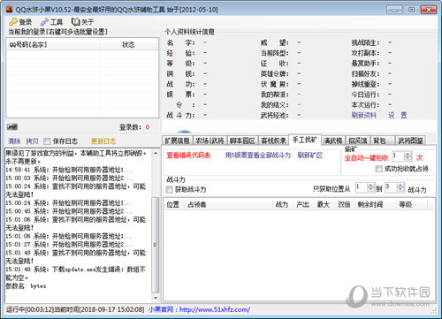 QQ水浒小黑辅助工具