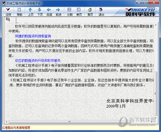 机械设计手册电子版