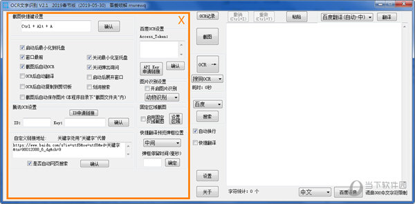 OCR文字识别软件免费版