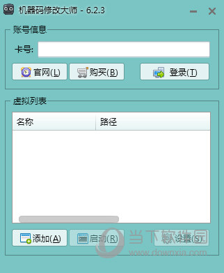机器码修改大师