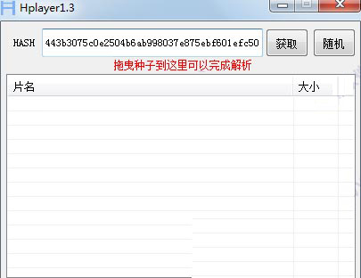 Hplayer磁力播放器
