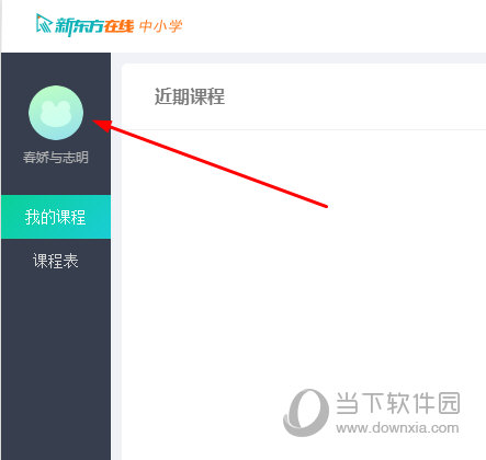 新东方在线中小学PC客户端