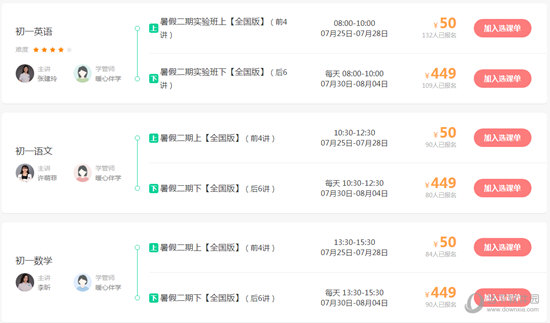 新东方在线中小学PC客户端