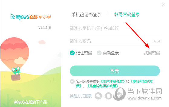 新东方在线中小学PC客户端