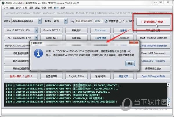 autodesk专用卸载工具