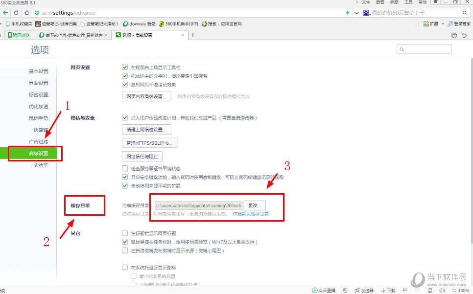 360浏览器怎么更改缓存目录 360浏览器更改缓存目录教程