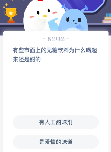 有些市面上的无糖饮料为什么喝起来还是甜的？