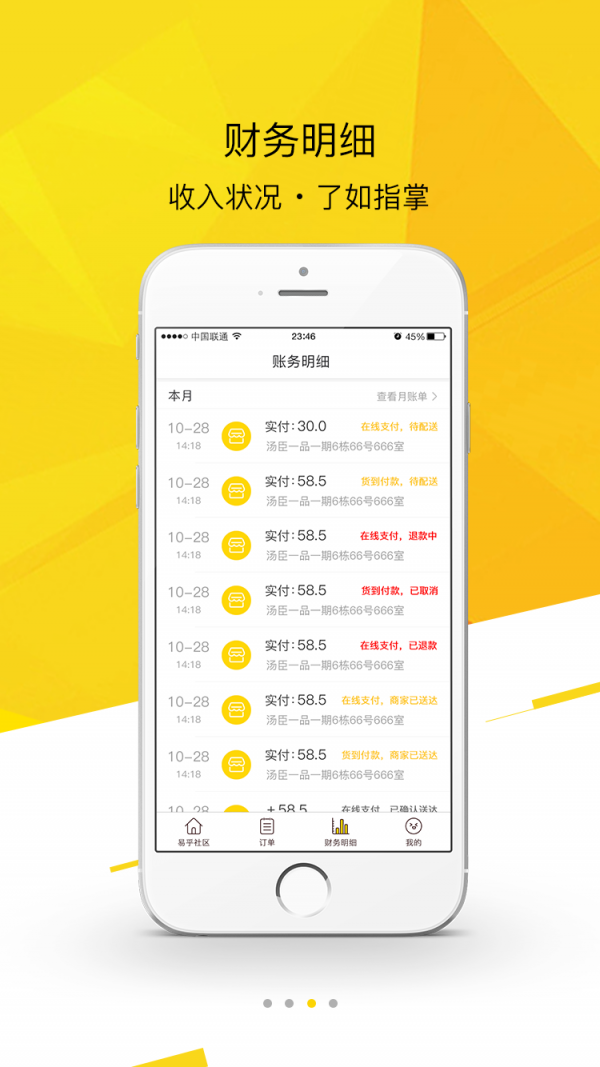 易乎商家端