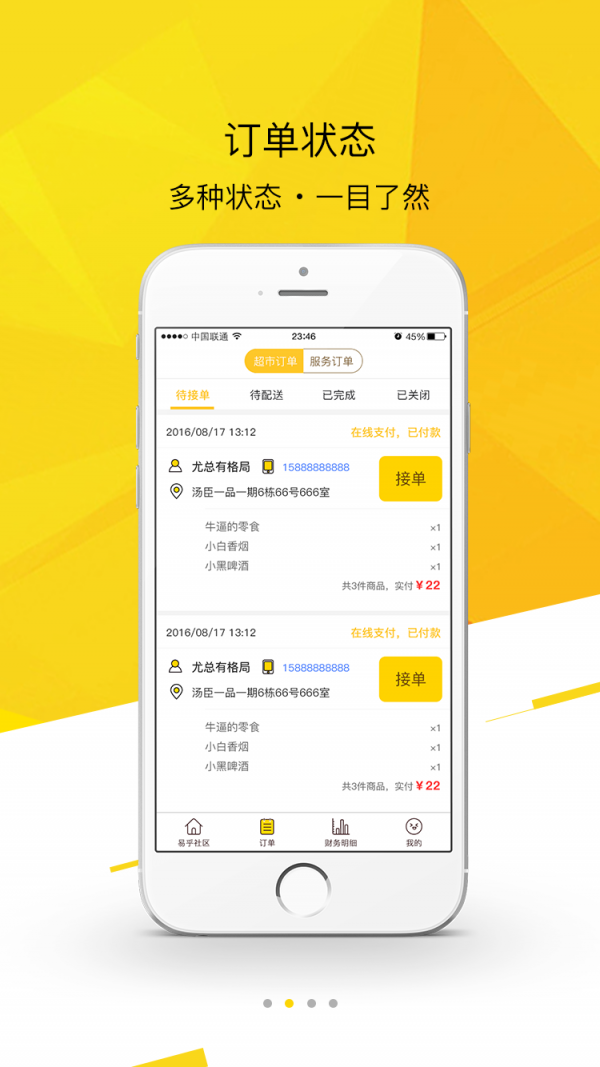 易乎商家端