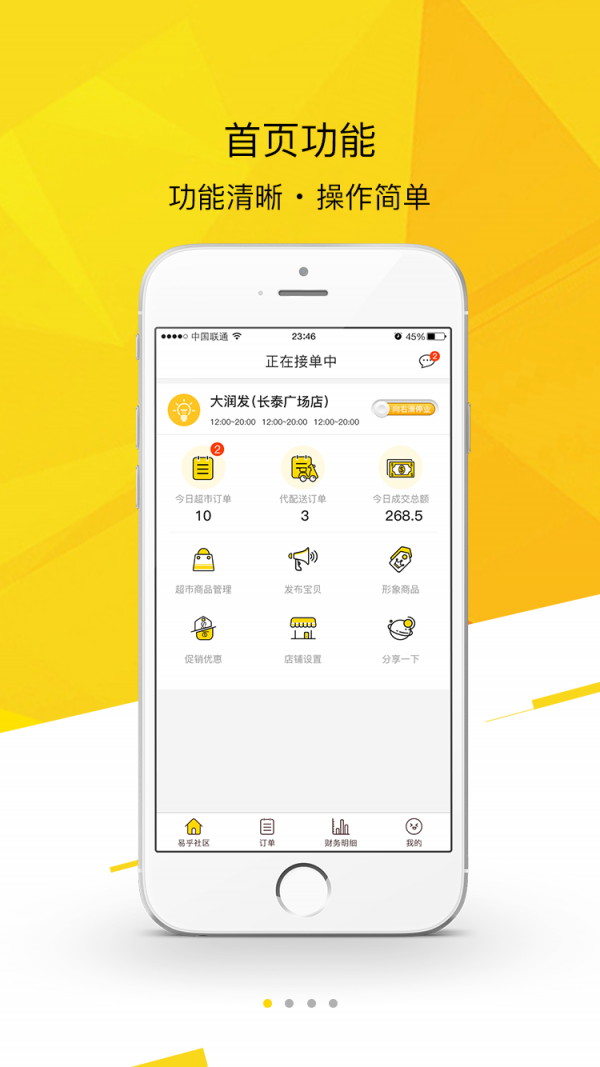 易乎商家端