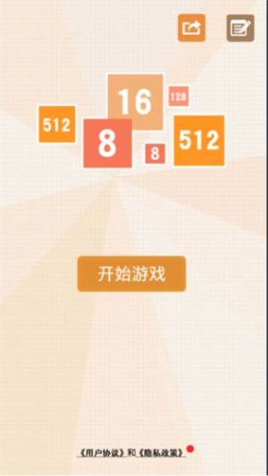 2048汉诺塔红包版