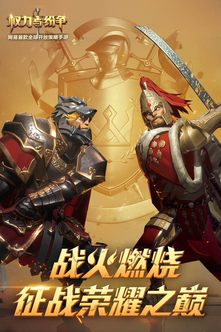权力与纷争360版本