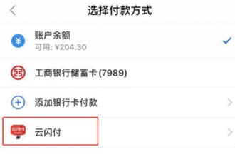 淘宝云闪付靠谱吗 淘宝云闪付怎么开通