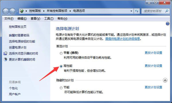 Win11笔记本电脑设置电源计划的方法
