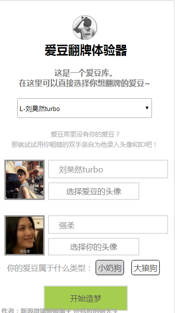 爱豆翻牌体验器链接入口2019 微博爱豆翻牌体验器在线生成方法