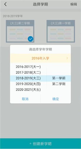 超级课程表如何修改学期 超级课程表怎么修改学期