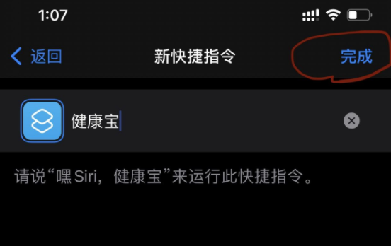 苹果手机健康码快捷指令方式怎么设置？苹果微信健康码快捷方式