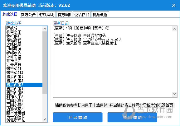 造梦西游3极品辅助贺岁版 2021