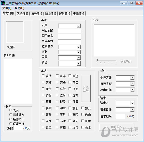 三国志9威力加强版修改器