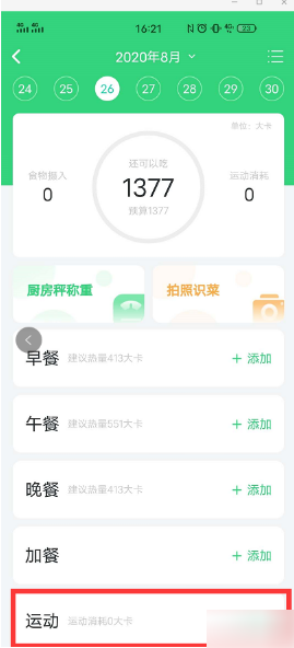 轻牛健康app怎么添加运动 牛健康app运动添加方法