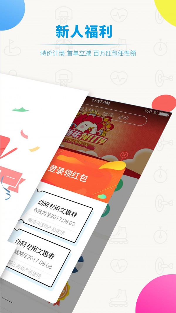 动网