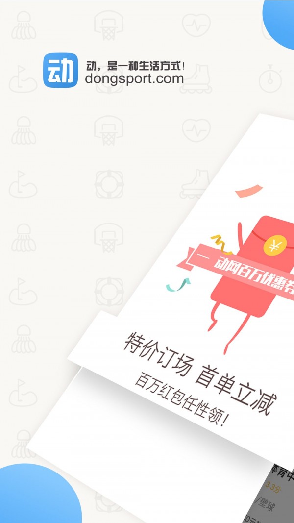 动网